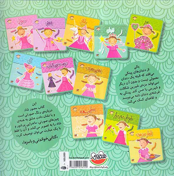 پینکی پرماجراجلد چهارم نقره ای